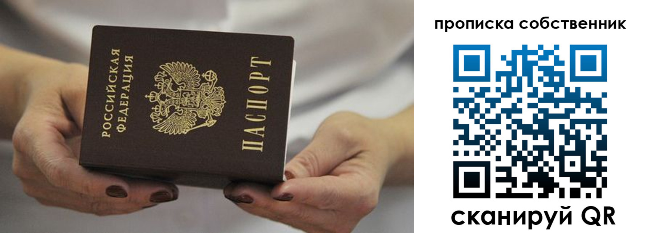 прописка поиск в Сибае