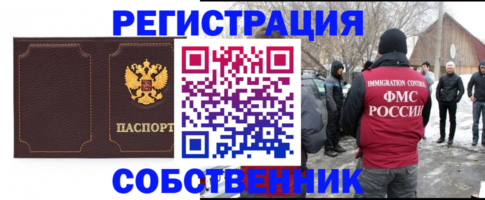 временная регистрация в Сибае