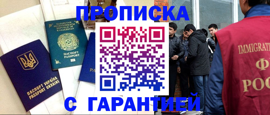 прописка 2025 в Сибае