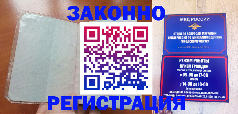 прописка гарантия в Сибае