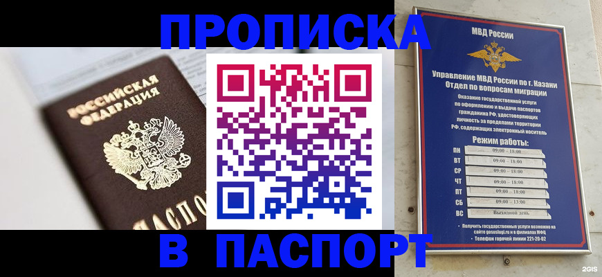 прописка в квартире в Сибае