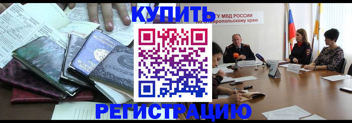прописка иностранных граждан в Сибае