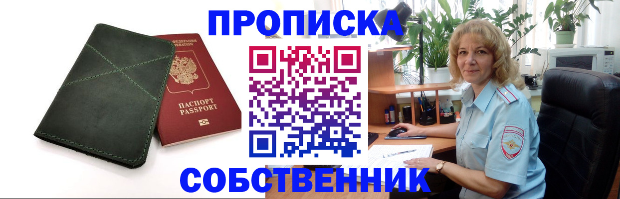 где прописаться в Сибае